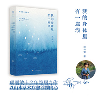 我的身体里有一座湖