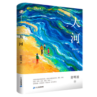 大河