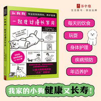 和狗狗一起度过漫长岁月