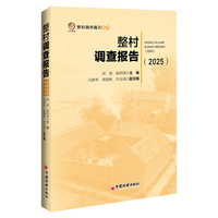 整村调查报告（2025）