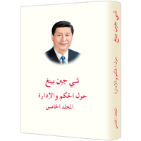 习近平谈治国理政第五卷 阿拉伯文版 精装