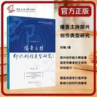 播音主持即兴创作类型研究