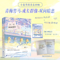迟来的少年1997 作者特签版 慢半拍少女赵迟来和毒舌学霸黎明律 青梅竹马 成长群像 小巷里的青春回响  当当自营图书