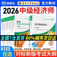 中级经济师2026官方辅导：财政税收专业知识和实务（中级）全真模拟测试