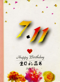 7月：7·11