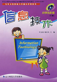 信息技术：小学五年级 下册