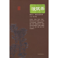 漫饮茶(名人情趣丛书)