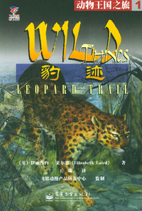 豹迹——动物王国之旅