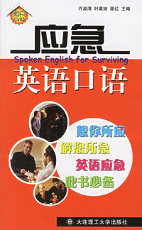 应急英语口语