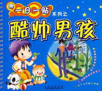 一日一贴系列之酷帅男孩