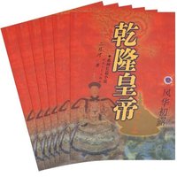 乾隆皇帝-系列长篇小说(共6卷)