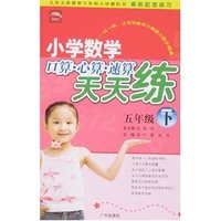 小学数学口算·心算·速算天天练-五年级下