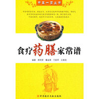 食疗药膳家常谱