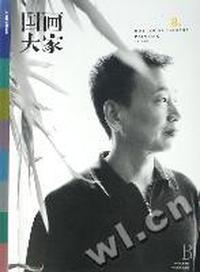 国画大家(8卷)