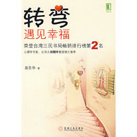 转弯遇见幸福
