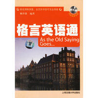 格言英语通(附光盘) (特价)