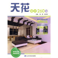 天花设计260例