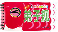 精华版小鲤鱼跳龙门：弟子规