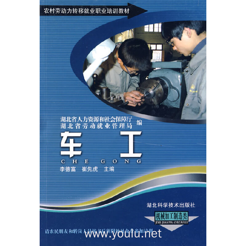 车工（机械加工制造类）