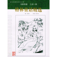 格林童话精选