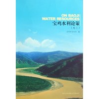 宝鸡水利论策:卷三
