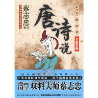 唐诗说