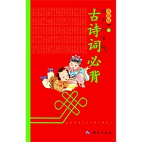 国学小书院爱藏版 古诗词必背