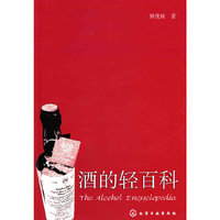 酒的轻百科