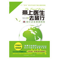 带上医生去旅行