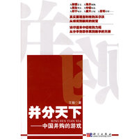 “并”分天下——中国并购的游戏