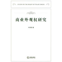 商业外观权研究