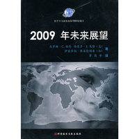 2009年未来展望