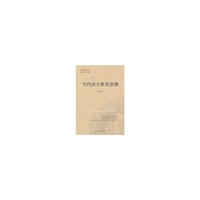 当代西方教育思潮