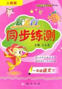 一年级语文下-人教版-跃龙门同步练测