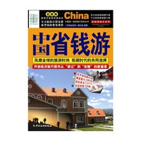 中国省钱游-最新版