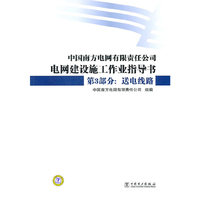 电网建设施工作业指导书 第3部分 送电线路