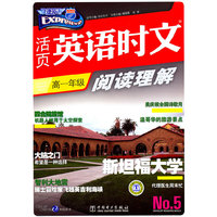 高一年级-活页英语时文-阅读理解-No.5