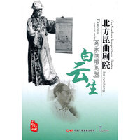 白云生 北方昆曲剧院【名家演唱系列】 (2CD)