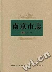 南京市志：第六册：农业 水利