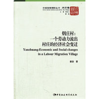 烟庄村