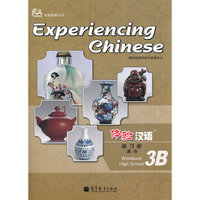 体验汉语高中练习册3B-含盘