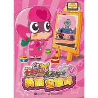 美丽星星球-开心宝贝漫画教室-4