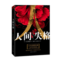 人间失格(25.00)