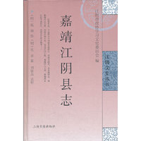 嘉靖江阴县志