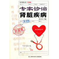 专家诊治肾脏疾病