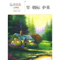 琴·烟标·炉果