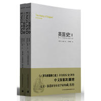 英国史(Ⅰ+Ⅱ平装套装)