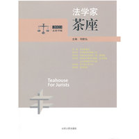 法学家茶座（第36辑）