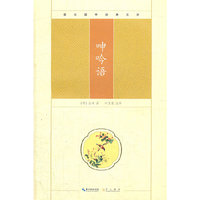 呻吟语