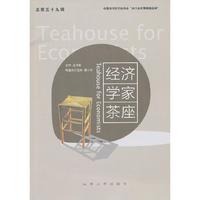 经济学家茶座-总第五十九辑